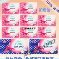 护理佳卫生巾护理佳卫生巾棉柔20片日用夜用组合装240+290整箱10包200片新日期