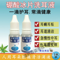 耵聍软化剂人用硼酸除耳螨滴耳液硼酸冰片耳朵清洁液滴液去耳垢滴剂