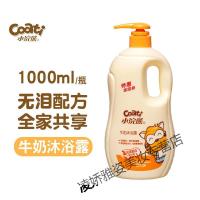 小孩沐浴露牛奶味小浣熊沐浴露儿童3-12岁家庭装宝宝专用牛奶沐浴乳洗澡小孩小涴熊 桔色 1000ml