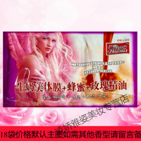 18袋巴斯秒克三合一牛奶体膜+蜂蜜+玫瑰精油奶膏奶浴