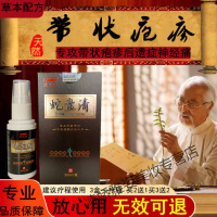 [闪电发货]蛇盘丹清宝带状疱疹后遗症神经痛病毒疮膏外用蛇胆疮蛇缠腰龙膏箹