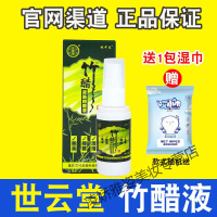 世云堂竹醋液世云堂竹醋液竹酸液脚水泡痒竹醋夜小绿瓶足醋液喷雾竹醋叶脱皮的