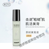 儒意茶树喷雾身体背部净背上痘去粉刺胸前虫美背背后茶树精油 100ml