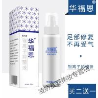 华福恩银离子套装盒装喷雾喷剂 手足脚步氣汗脱护理皮液