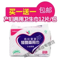 妇幼两用卫生巾妇婴两用巾宝宝妈咪妇幼母婴经期产妇产后月子专用两用卫生巾