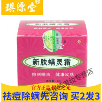 新肤螨满灵霜琪源堂 祛净痘膏 粉刺虫产品青春痘男女曼灵霜