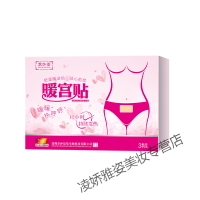 暖胃贴君妙堂月经大姨妈疼痛神q随身携带暖宝宝宫涵寒调理3贴 粉红色 3片
