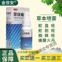 松舒达古薰蛇盘喷雾带状疱疹后遗症神经痛外用 松嵩舒达古荀薰蛇盘喷雾剂