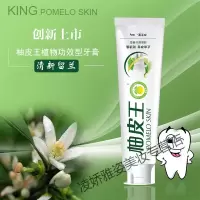柚皮王牙膏 柚皮王牙膏护牙龈去口C臭口气保护口腔净白牙齿防蛀固齿配方 140g