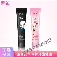 牙膏 去口臭葵花情侣牙膏女装清新口气去烟渍除牙渍洁白牙齿护龈套装 2支装共200g