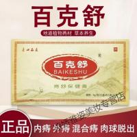 百克s舒中yao膏膏本配方肛裂内痔外痔混合痔