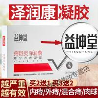 益坤堂凝胶益坤堂凝胶润泽康痔益坤堂泽凝胶一止方苗景仁祥本膏