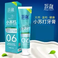膜趣小苏打益生菌牙膏早晚组合牙膏洁白牙齿去除口腔异味魔趣牙膏抖音快手网红专属