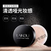 莱蔻 莱蔻 定妆散粉防水防汗 控油遮瑕定妆粉散粉扑 不浮粉干爽长时间定妆