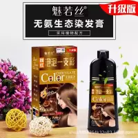 魅若丝彩色染发剂一洗彩染头发膏植物天然不刺激一支黑盖白发