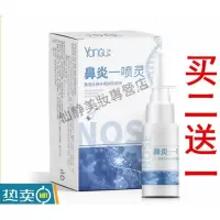 鼻炎喷剂鼻炎一喷灵鼻塞流鼻涕鼻痒季节过敏性鼻炎打喷嚏本