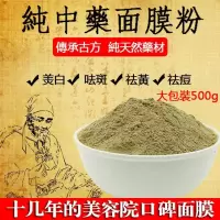 院纯中藥材面膜粉美软膜粉七白子去印补水保湿提亮面膜女瓶装