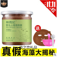 【好货】【专营店】天然海海藻泥面膜补水海澡面膜小颗粒去斑女