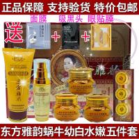 伊亿美东方雅韵蜗牛幼白水嫩五合一套装五件套美霜早晚