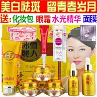 冰雪丽人五件套装霜植物清新五六合一补水护肤化妆品