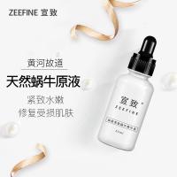 宣致蜗牛精华液原液补水保湿紧致肌肤收缩毛孔皱祛痘去印