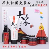韩姿恋大长今家族套装霜五合一化妆品