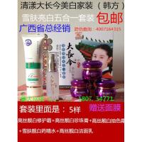 韩方大长今美家族五合一套装五件套