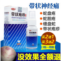 加丹状肤宁蛇盘清宝喷雾剂蛇盘疮后遗症神经痛治泡诊加佳丹壮肤宁xc