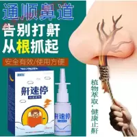 荣福鼾停荣堂鼾停福堂荣福富旗营舰舒店鼾宁喷剂网官止鼻鼾神奇防呼噜