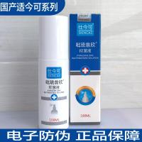 吡硫翁锌洗剂国内仕今可SKINCAS吡琉翁欣喷雾剂100ml适今可吡硫翁锌同方P癣屑