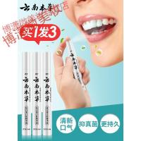 囗气清新剂杭白菊口腔精华液云南本口气清新口腔喷雾剂去除口气口腔异味非神奇型口喷男女士