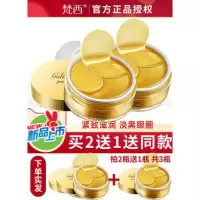 梵希贵妇眼膜贵妇金眼膜贴黑眼圈细纹补水眼纹消抗皱祛眼袋提拉紧致
