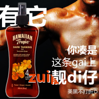 美黑油夏威夷深古铜色美黑油助晒油SPF4健身室外喷雾 240g/ml