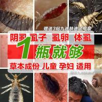 虱男女士私处祛除虱子喷剂男女士虱虫清私处膏用宝头大人卵喷雾净虱灵