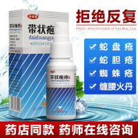 金一疱疹生殖男器疱疹带状疱疹蛇盘丹清奇方蛇丹一号喷剂后遗神经痛蛇缠腰伏蛇宁喷雾