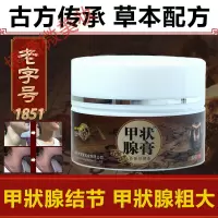 [专营店]甲状腺结节散结贴甲状腺结节消专用膏囊性散结节贴外用甲消散脖子粗大肿大甲亢膏