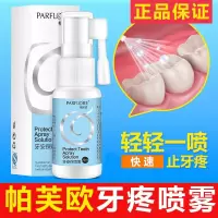 牙痛安牙疼喷雾帕夫欧喷剂蛀虫牙疼牙痛牙糟成人儿童