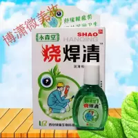 电焊眼药水电焊工用护眼液烧焊滴眼液闪眼药水电气焊强光打眼干涩痛护眼贴