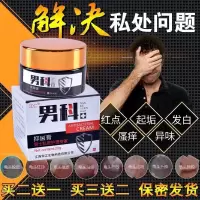 私处瘙痒炎薬膏男士私处膏焱囊湿诊痒起红点脱皮止痒膏男科膏