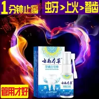 帕芙欧牙疼喷雾[十秒]治小孩牙疼牙疼牙痛宁速效神奇喷剂立可停药水牙周炎牙龈肿痛