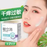 脸上止痒护肤品脸上过肌护肤品修复脸紫外线晒伤红肿面部脱皮瘙痒止痒膏
