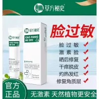 脸上止痒护肤品脸部过肌肤护肤品修复脸上皮肤晒伤脱皮红痒霜面部止痒膏