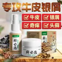 本维莫德乳膏癣水治顽固湿s疹皮肤瘙痒银屑外用止痒去根中薬膏