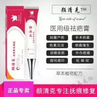 [好货优选]颜清克抚痕修复凝胶抚痕修 复凹凸双眼皮烫伤增生