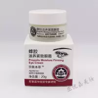 [好货优选]301医院京卫本蜂胶紧致眼霜去黑眼圈眼袋细纹补水保湿