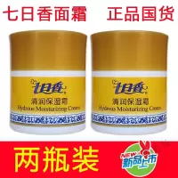 【好货优选】七日香面霜清润保湿霜补水保湿润肤七日香人参胎素膏32g