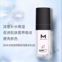 【好货优选】吉米多肽玻尿酸保湿水乳吉米套装补水保湿加强版 多肽玻尿酸保湿精华乳