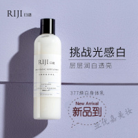 [好货优选]日迹焕白身体乳 riji烟酰胺377清爽保湿夏日不粘腻补水日记身体乳240ml