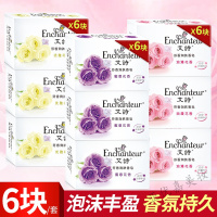 [好货优选]艾诗优雅香皂*6块装香皂护肤补水洗澡皂套装保湿滋润留香