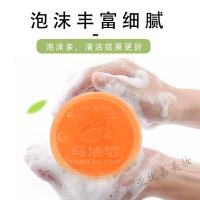 [好货优选]马油皂清洁去污皂手工精油皂海盐皂定制oem加工定做